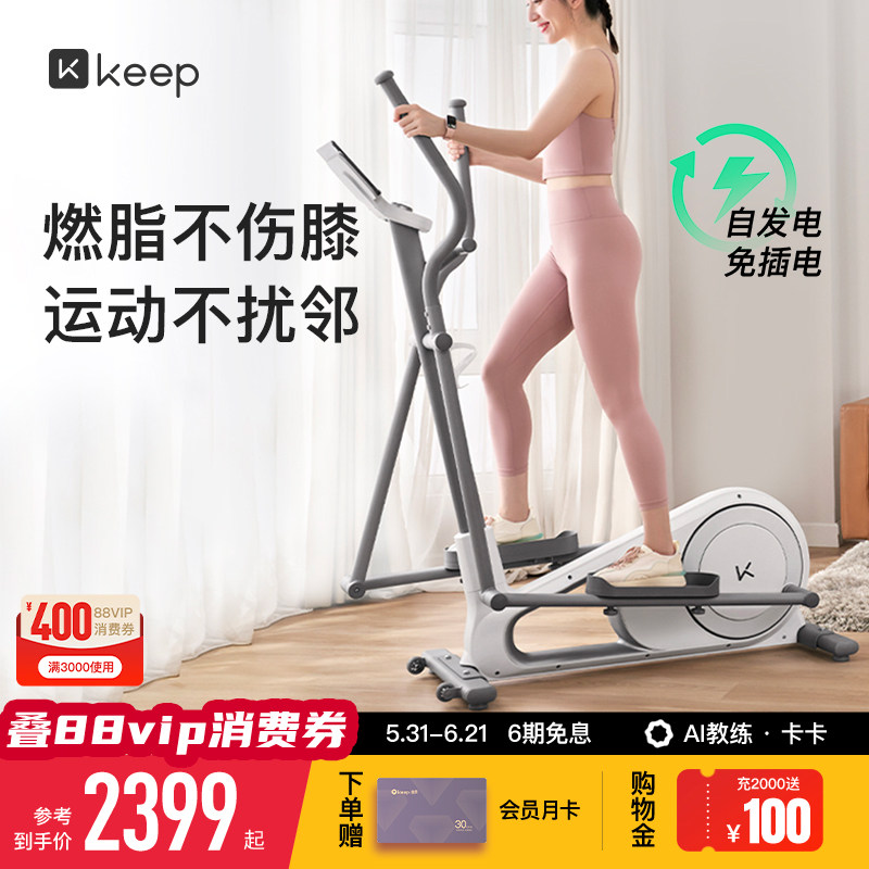 Keep椭圆机HL/家用健身小型漫步机静音运动器材智能椭圆仪登山机