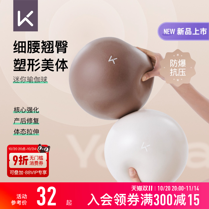 Keep瑜伽球加厚磨砂防爆防滑迷你
