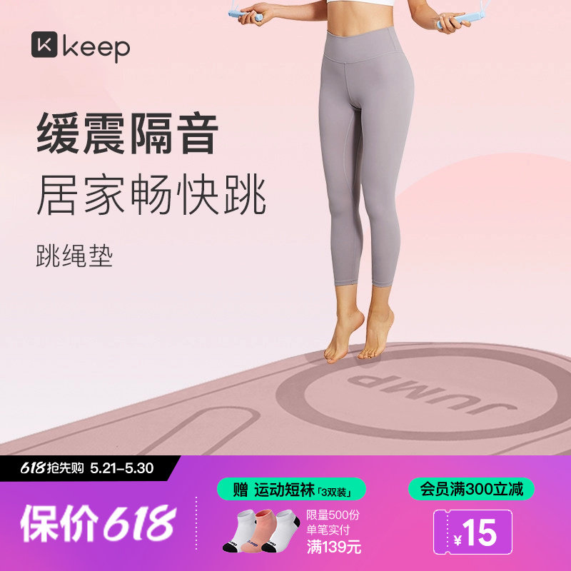 Keep专业跳绳减震垫瑜伽垫子地垫家用隔音防震静音专业防滑加厚垫
