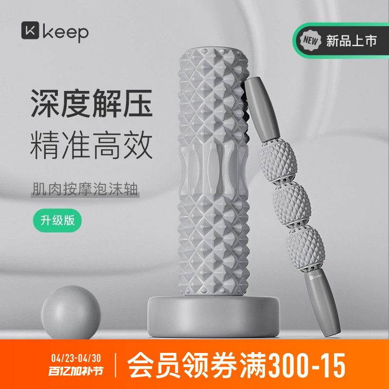 Keep泡沫轴滚轴狼牙棒瘦腿肌肉放松男士健身轴滚轮按摩棒女士