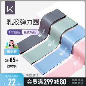 Keep瑜伽带弹力圈阻力带健身女男伸展拉力带力量训练深蹲迷你乳胶