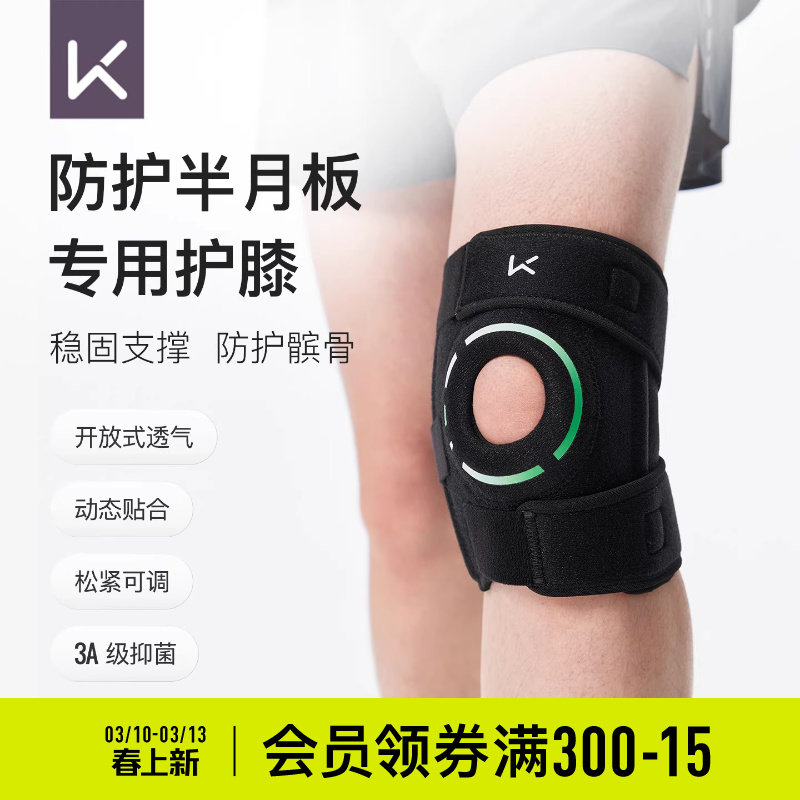 Keep透气开放式护膝半月板损伤护膝运动膝盖关节髌骨带登山护具