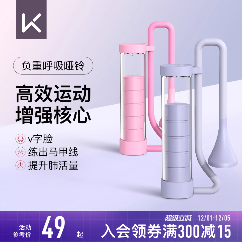 Keep呼吸哑铃训练器腹式呼吸肺活量锻炼腹肌马甲线盆底肌男女通用