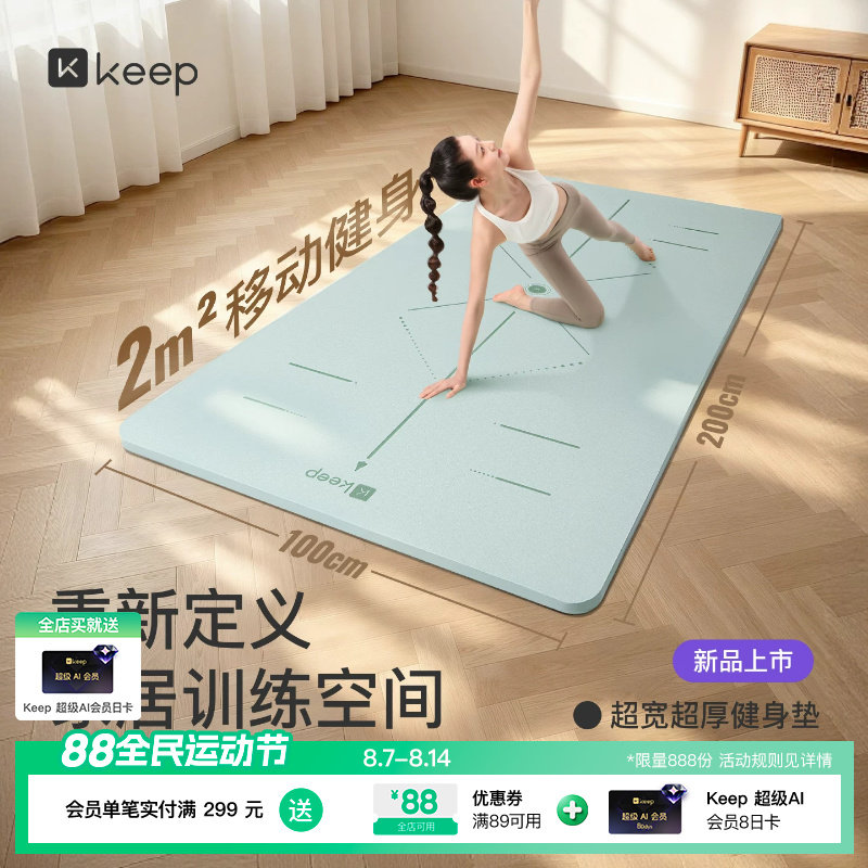 Keep加宽瑜伽垫防滑健身垫加厚加长女家庭用跳操舞蹈减震静音地垫