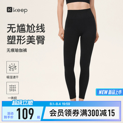 【新品】Keep无痕瑜伽裤女秋冬速干无缝一体织健身塑形紧身裤5576