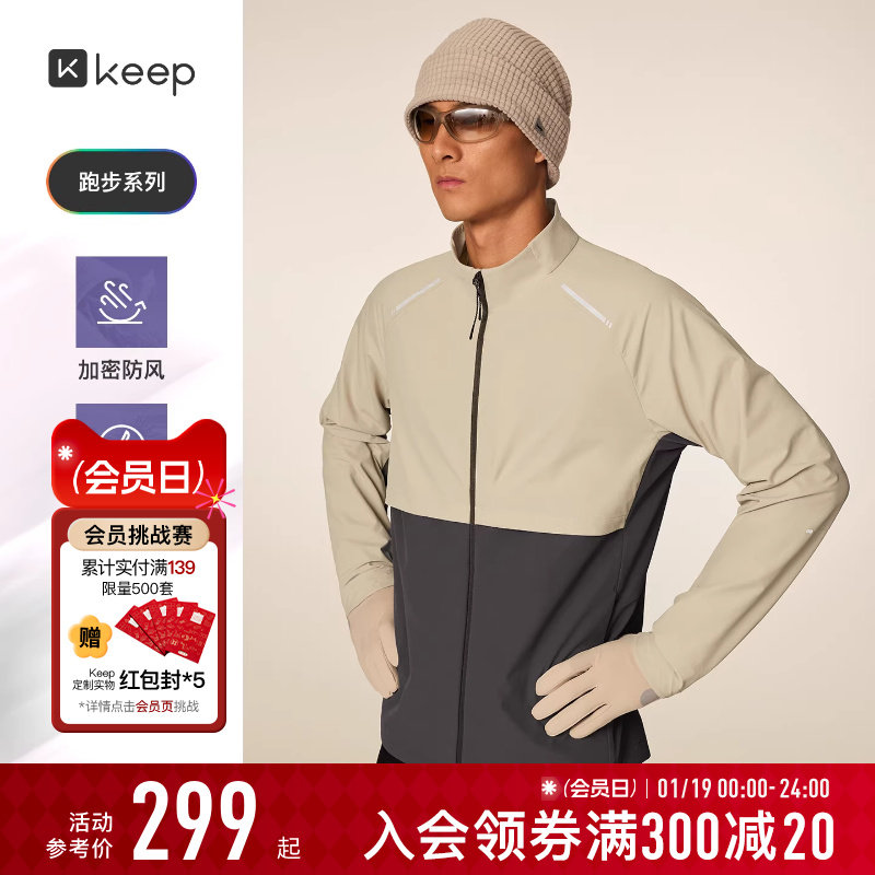 【新品】Keep运动外套男秋冬健身跑步防风立领梭织运动外套8647,运动服/休闲服装,跑步外套,淘宝优惠券,粉丝福利购,淘宝优惠卷
