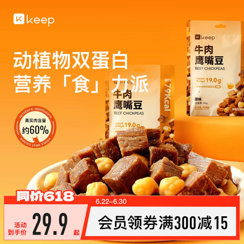 Keep牛肉鹰嘴豆即食健身代餐速食低脂高蛋白主食饱腹健身牛肉零食