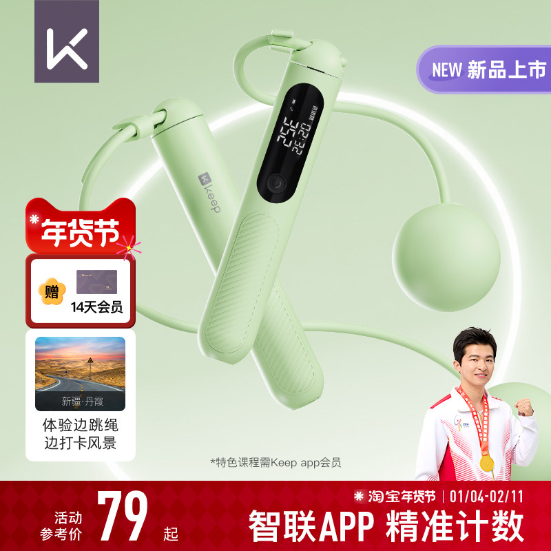 Keep智能无绳跳绳减肥专用健身减脂运动负重力计数成人无绳子SR2