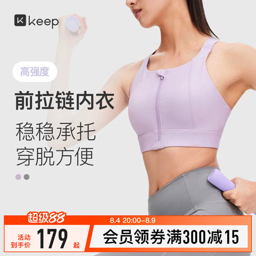 Keep速干防震前拉链高强运动内衣