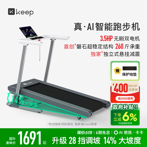 Keep跑步机pro28挡电动调坡