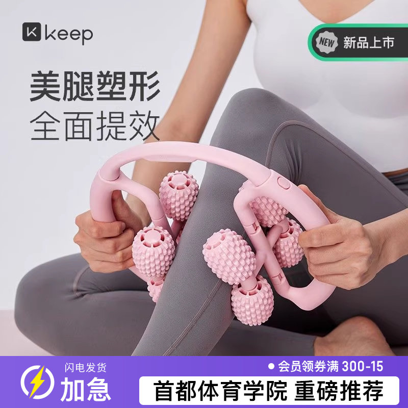 Keep腿部按摩器环形夹小腿肌肉放松瑜伽器材瘦腿神器滚轮泡沫轴
