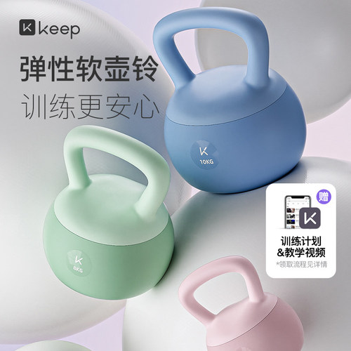 Keep软壶铃健身家用练翘臀神器