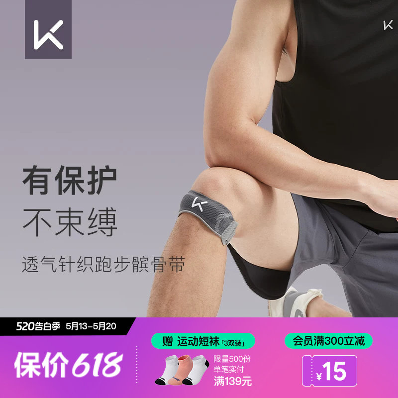 Keep髌骨带女跑步专业保护膝盖运动半月板损伤男健身防护针织护膝