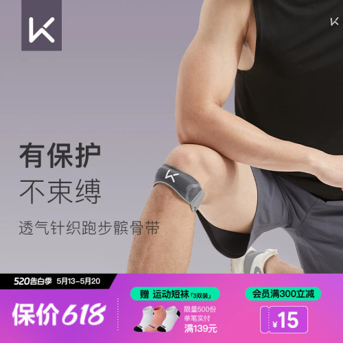 keep针织专业半月板损伤髌骨带