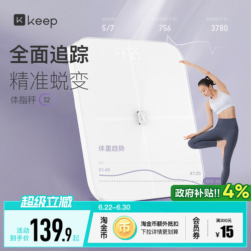 Keep体脂秤S2算法升级精准蜕变