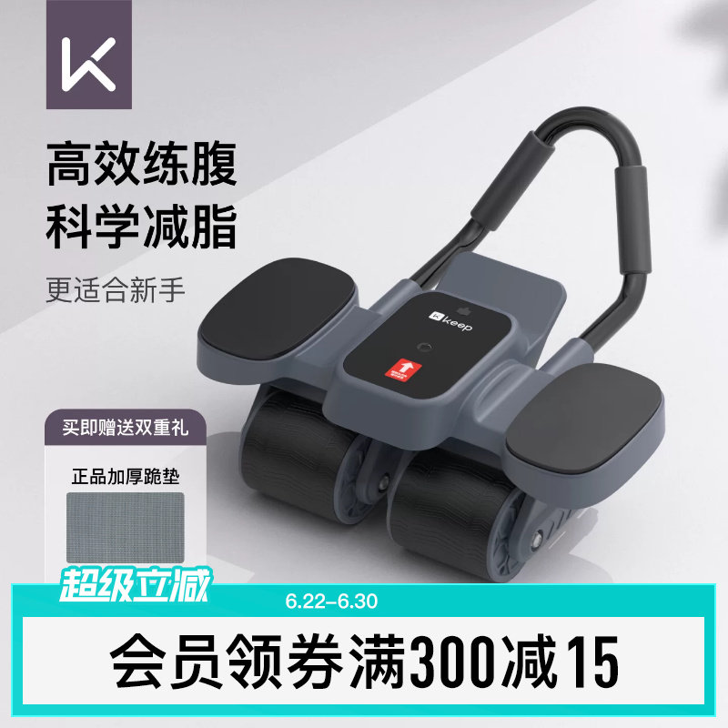 Keep健腹轮自动回弹家用健身器材腹肌训练器神器运动减肥卷腹轮男
