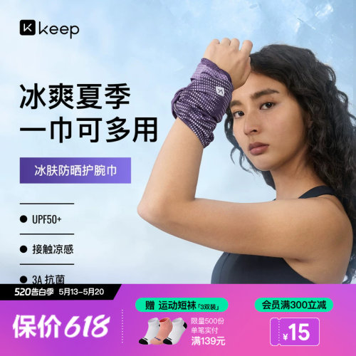 Keep夏季凉感运动护腕巾