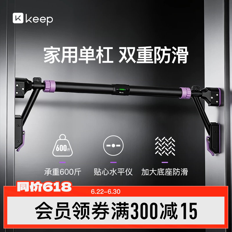 Keep单杠家用室内引体向上器家庭儿童吊环免打孔门上单杆拉伸健身