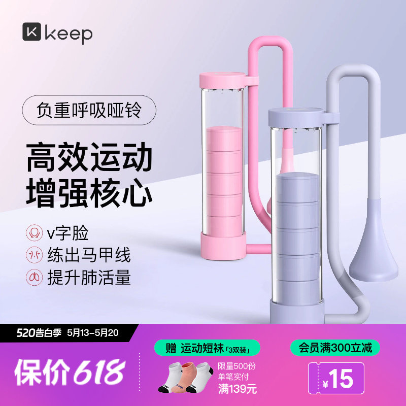 Keep呼吸哑铃训练器腹式呼吸肺活量锻炼腹肌马甲线盆底肌男女通用