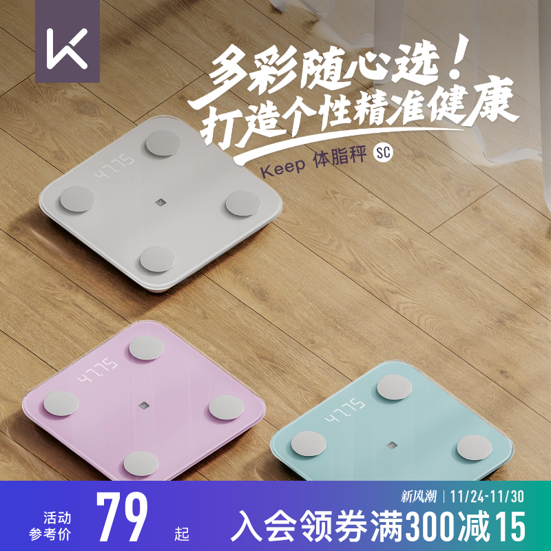 Keep体脂秤SC新款家用精准测脂测量仪电子秤体重秤智能体脂秤