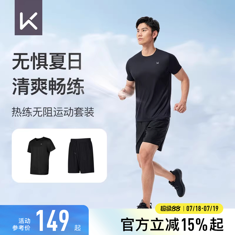 Keep速干高弹专业跑步运动套装