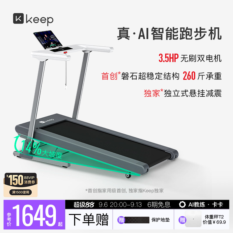 Keep跑步机pro28挡电动调坡图片