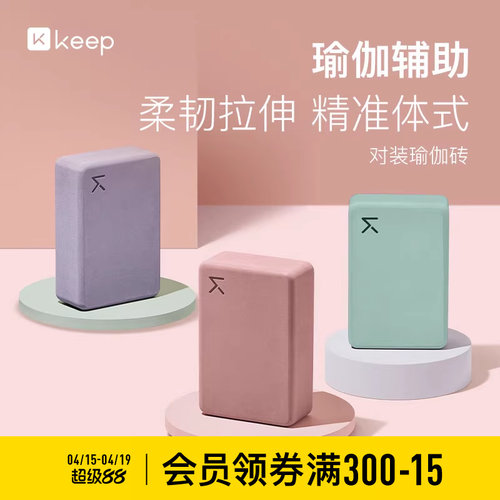 舞蹈Keep高密度瑜伽砖
