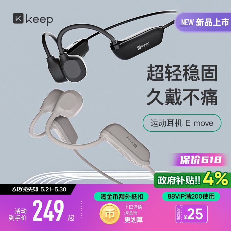 Keep运动耳机E Move骨传导耳机开放式无线不入耳跑步运动蓝牙耳机