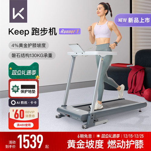 keep智能跑步机runner1