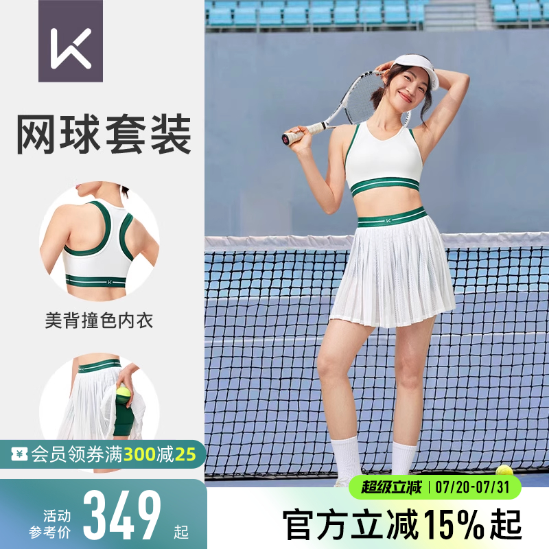 Keep撞色凉感防晒网球裙内衣套装