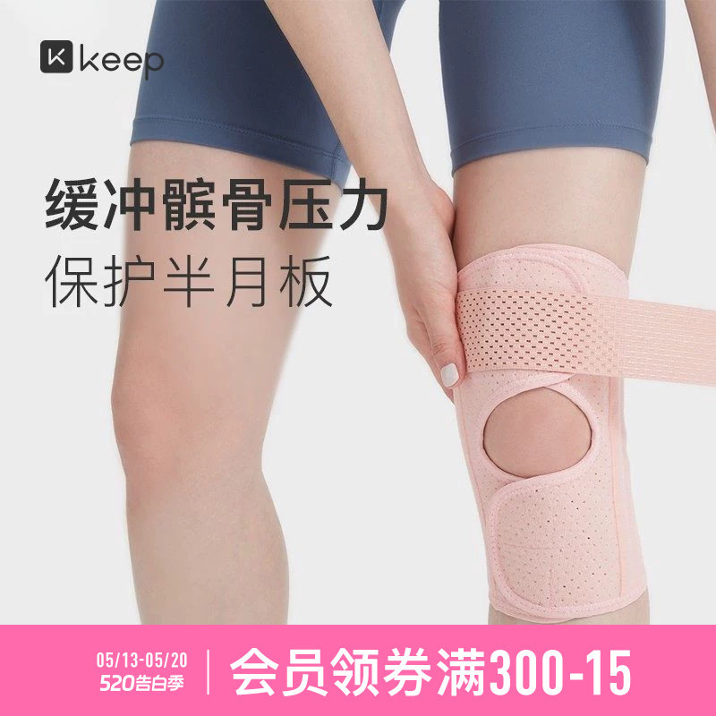 Keep半月板损伤护膝男女士关节运动膝盖髌骨保护套跳绳跑步护具带