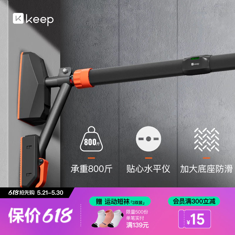 Keep单杠家用室内引体向上家庭儿童单杆拉伸免打孔家庭健身器材