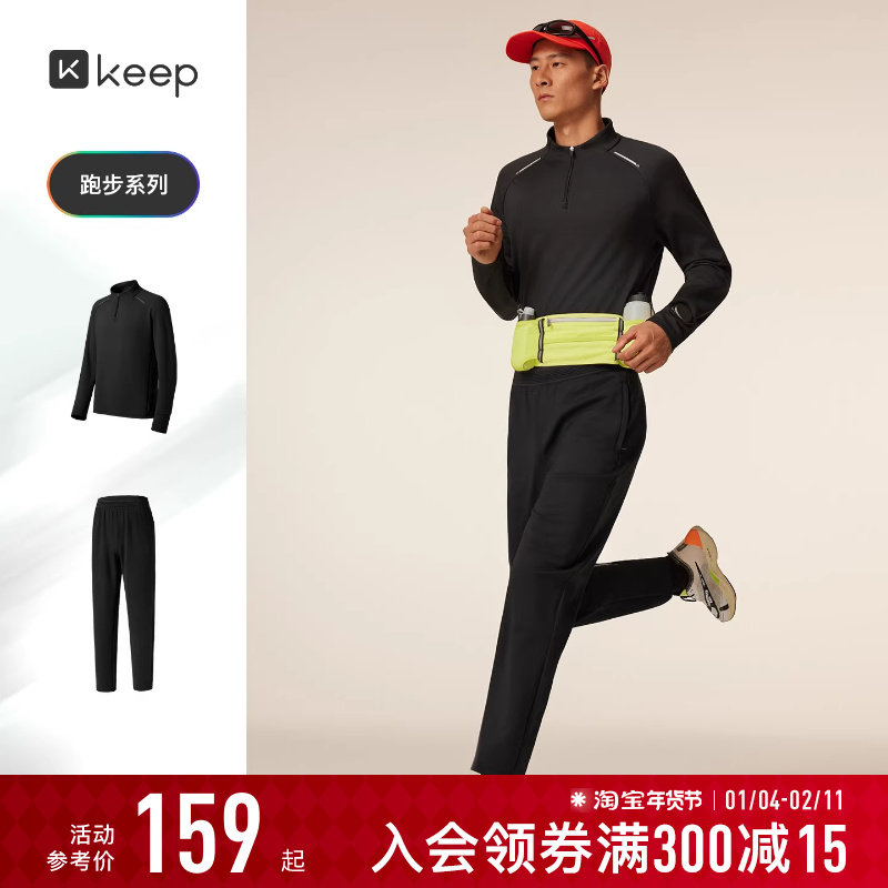 【新品】Keep运动套装男秋冬健身跑步速干半拉链立领T恤长裤套装,运动服/休闲服装,健身套装,淘宝优惠券,粉丝福利购,淘宝优惠卷