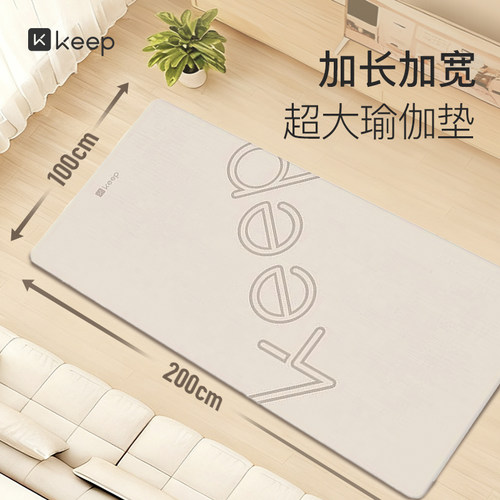 Keep双人超大加厚减震隔音瑜伽垫