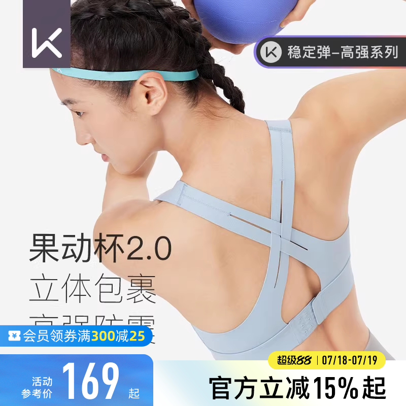 Keep果动杯高强度美背运动内衣