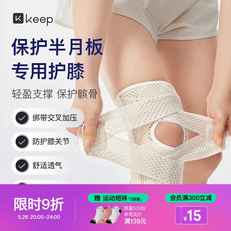 Keep护膝半月板损伤女运动男髌骨带跑步登山专业薄款保护膝盖护具
