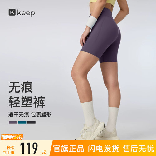 Keep速干抑菌无痕高弹瑜伽紧身裤
