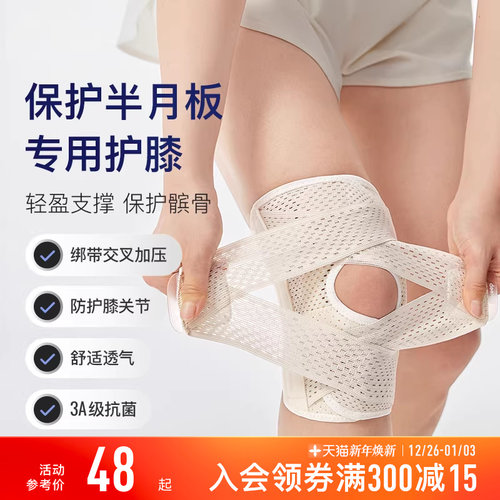 Keep护膝半月板损伤女运动男髌骨带跑步登山专业薄款保护膝盖护具