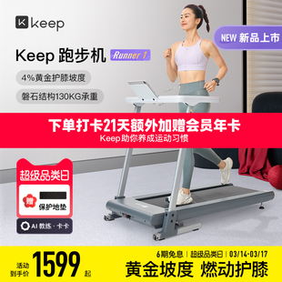 【新品上市】Keep智能跑步机Runner1/家用可折叠静音减震走步机