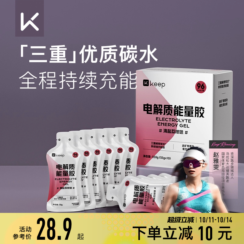 Keep能量胶马拉松跑步骑行运动补给耐力续航补充能量碳水电解质