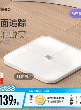 Keep智能体脂秤S2 电子秤家用精准测量体重秤减肥专用称重男女生