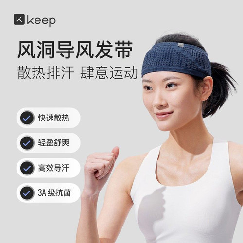 Keep运动发带女止汗健身瑜伽