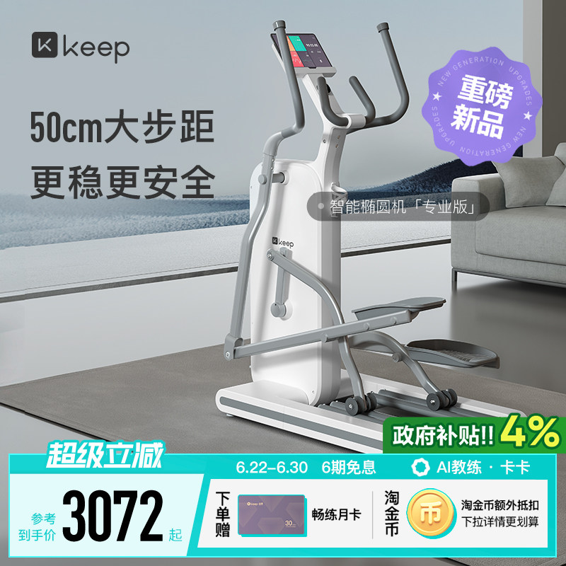 【新品上市】Keep椭圆机H1/家用健身静音运动器材椭圆仪登山机