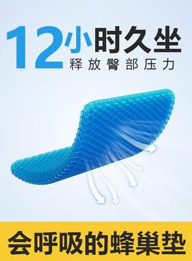 凝胶坐垫夏季椅子久坐椅垫屁垫防屁股痛座垫蜂窝硅胶冰凉垫汽车