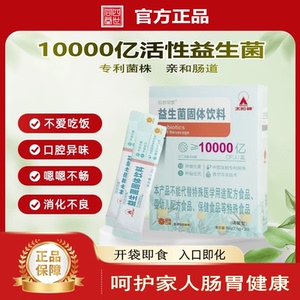 太阳神四世同堂益生菌呵护肠胃高活性菌孕妇儿童可用平衡肠胃菌群