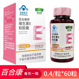 百合康牌维生素E软胶囊60粒装补充维生素E正品 成人每天1粒保健品