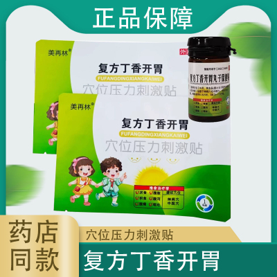 美再林复方丁香开胃穴位贴