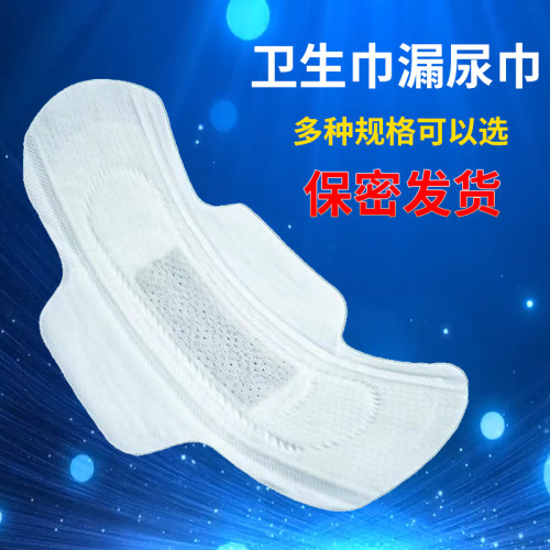 艾棉宝漏尿巾一次性护垫卫生巾