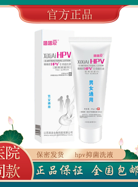 曦曦爱HPV-II洗液蛋黄球蛋白60g包邮 男女通用新品医同款正品私处