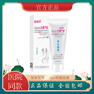 正品 曦曦爱HPV 私处 医同款 男女通用新品 II洗液蛋黄球蛋白60g 包邮